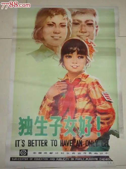 计划生育宣传画-李善绘《独生子女好》