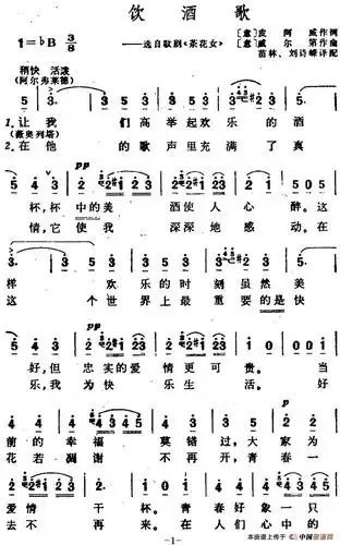 饮酒歌简谱歌谱 下载
