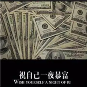 个性霸气钱头像图片有了钱一切都好说了