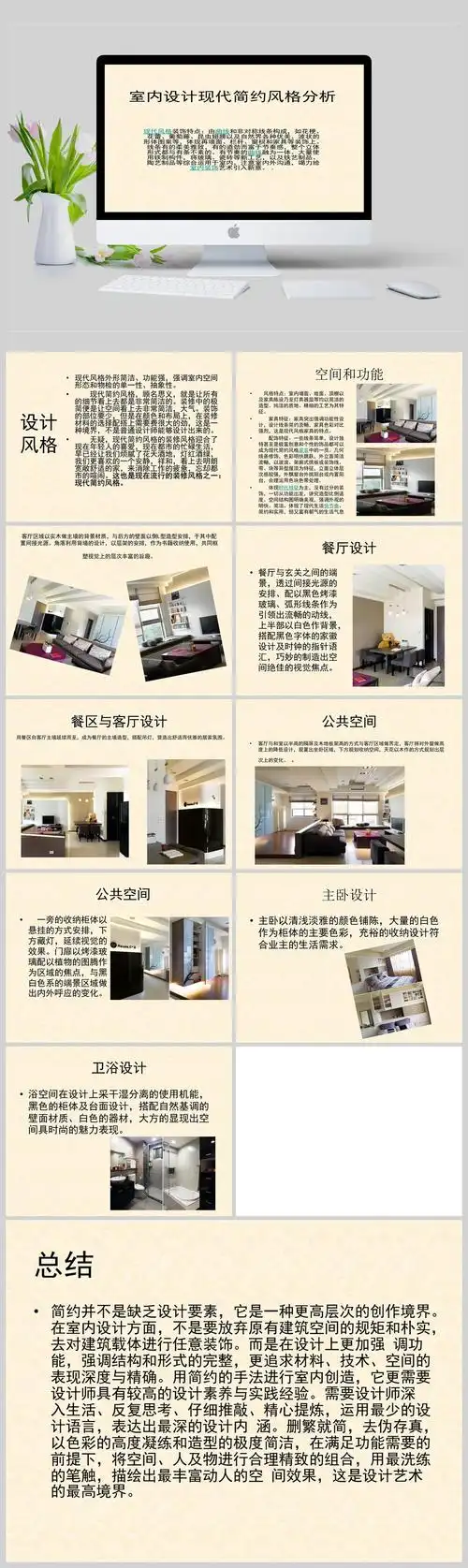 室内简约风格设计ppt