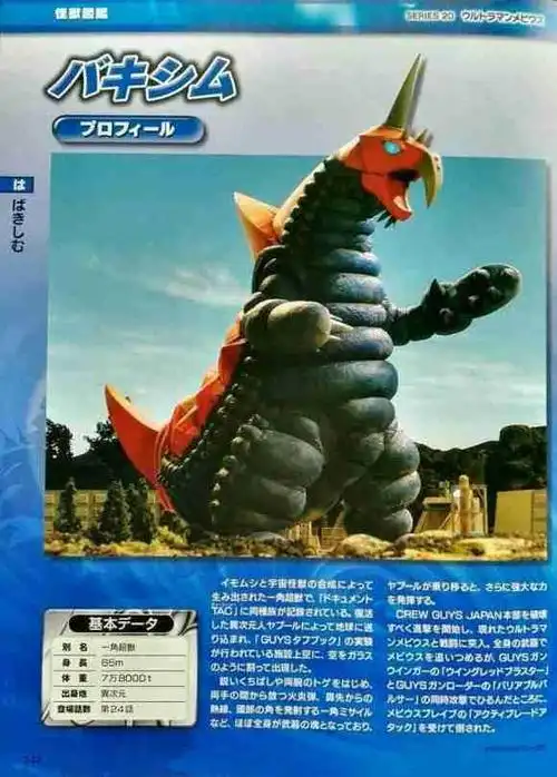 奥特曼之一角超兽巴克西姆