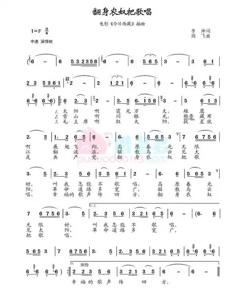 翻身农奴把歌唱