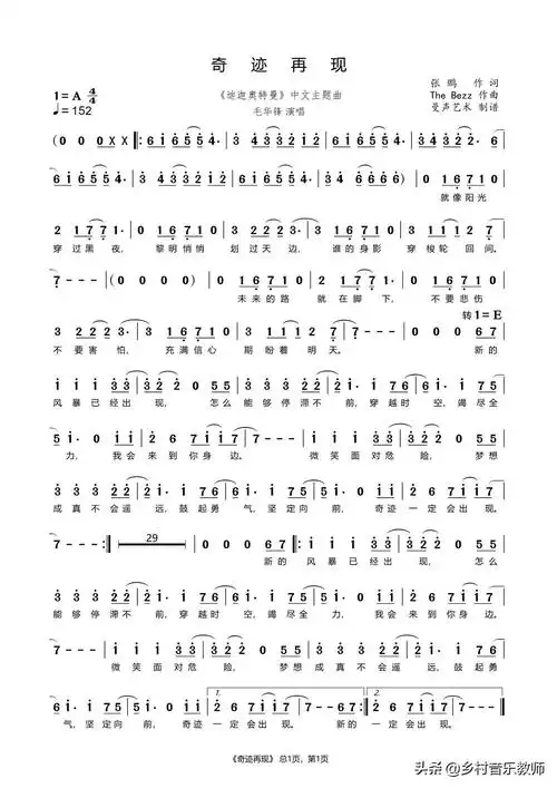 奇迹再现简谱 奇迹再现吉他谱 迪迦奥特曼主题曲