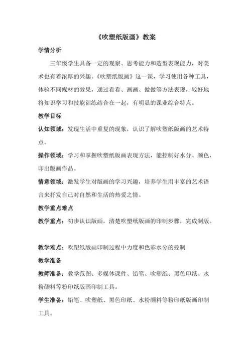 吹塑纸版画教案