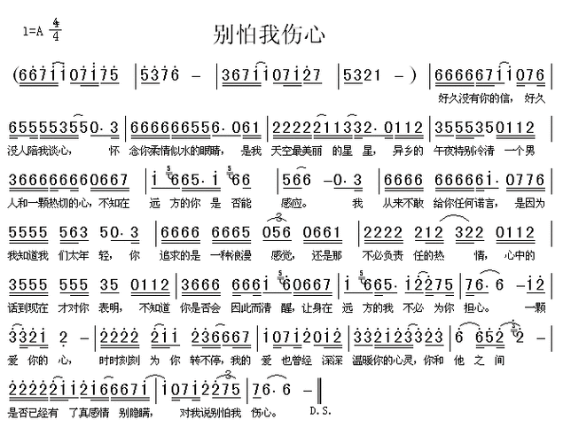 别怕我伤心 - 简谱 - 歌谱简谱大全