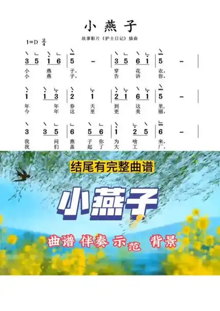 儿童古筝《小燕子》儿歌