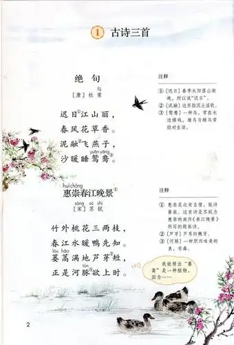 小学三年级语文下册 第一单元《绝句》导学案