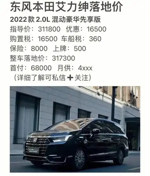 东风本田全新艾力绅,作为30万左右价格的mpv,可以说是同级别车型中