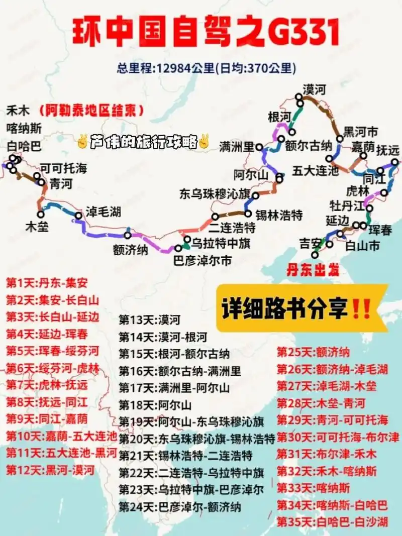 中国北境公路之王:国道g331自驾路书分享🌹 🗺国道g331是祖国最北