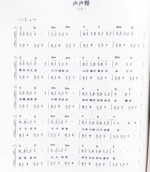 声声慢古筝谱