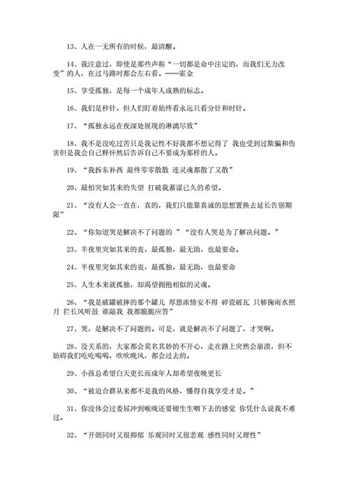 又丧又高级的短句文案很高级质感的微丧句子docx5页