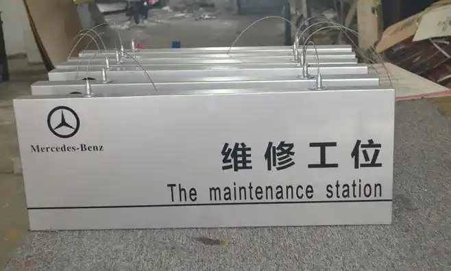 工位标识牌子汽车美容4s维修工作单位提示牌铝板维修导视吊牌-淘宝网