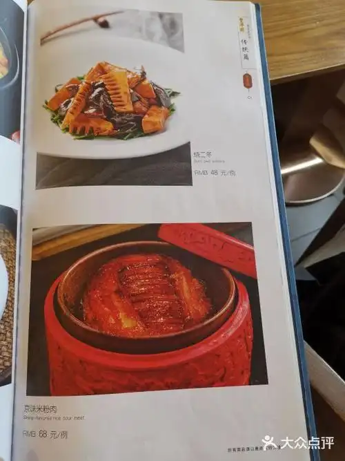 丰泽园饭店(王府井店)-菜单-价目表-菜单图片-北京美食-大众点评网