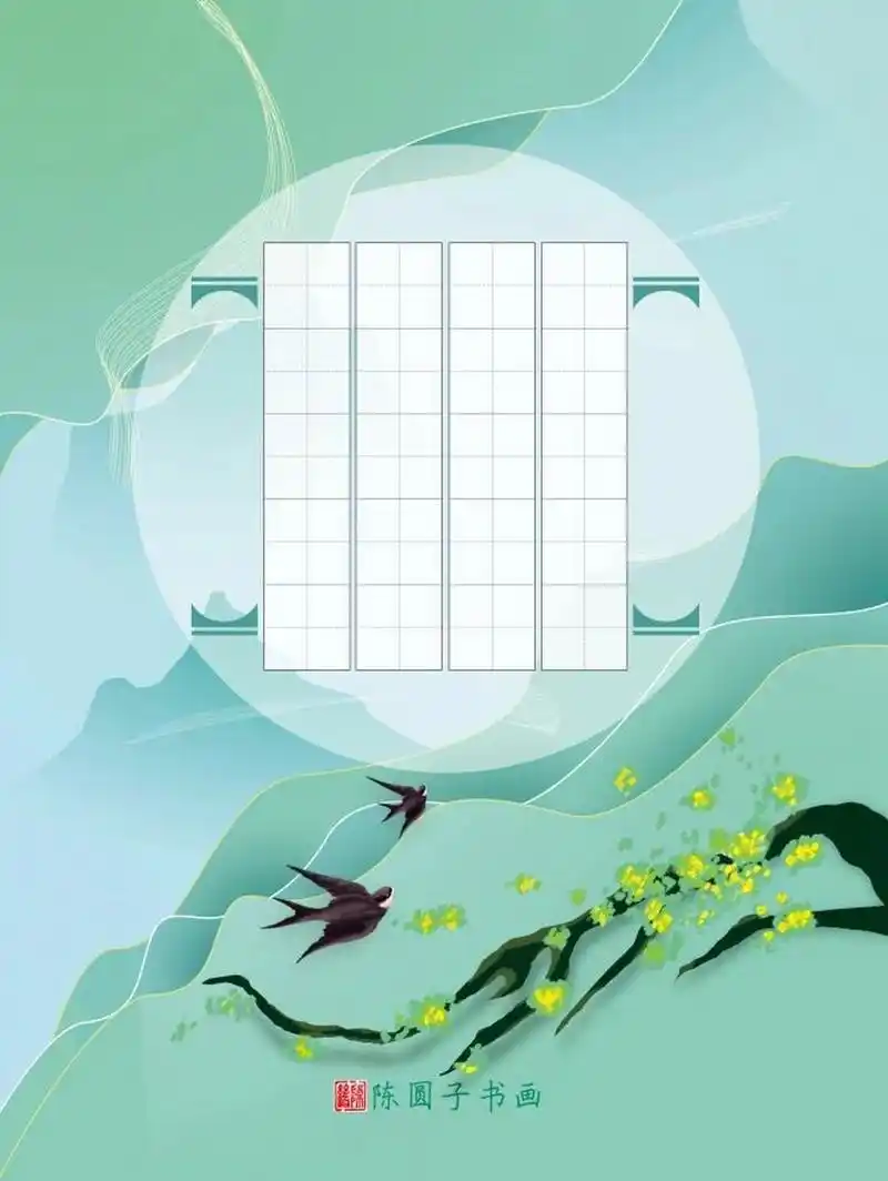 五言古诗硬笔书法作品纸