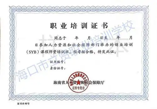 2020年海南省中国创业培训(syb)师资班