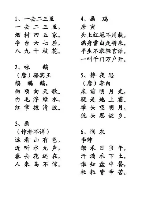 小学生必背古诗词100首_第1页