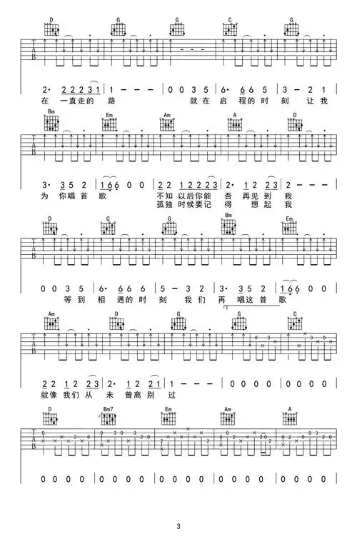 启程吉他谱-g调-水木年华-原版六线谱-图片谱