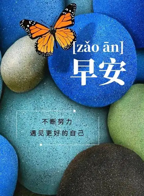 原创2021最贴心的早安问候祝福短信句子暖心的早上好祝福语录图片唯美