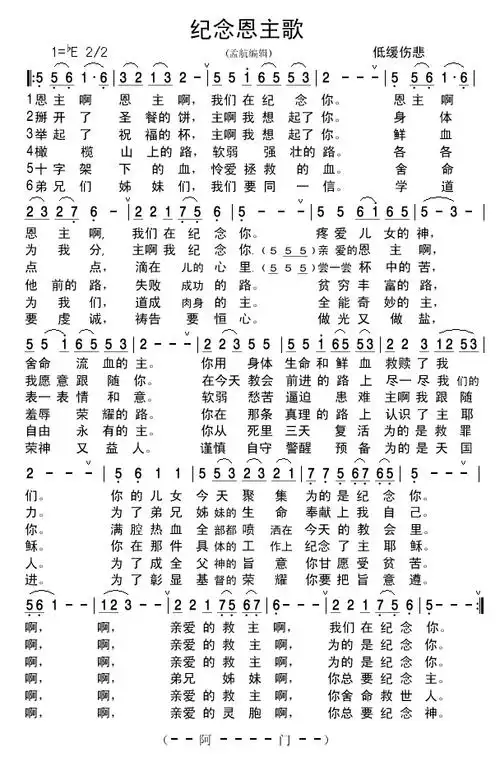 纪念恩主歌简谱该歌谱演奏者为简谱,歌曲名称为纪念恩主歌,歌谱类型为