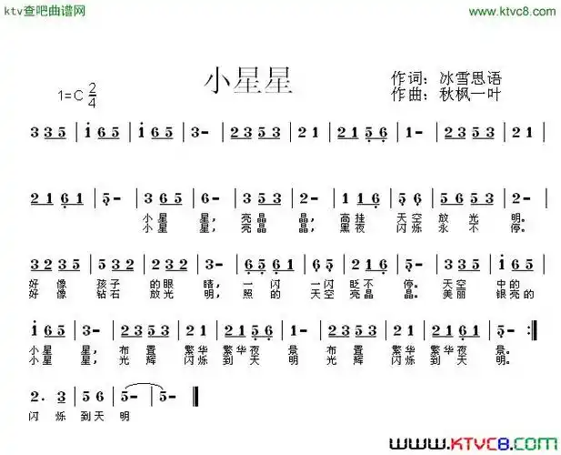谁有儿歌"小星星"的简谱!