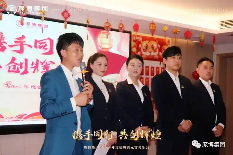 2022庞博集团年度盛典暨元宵喜乐会