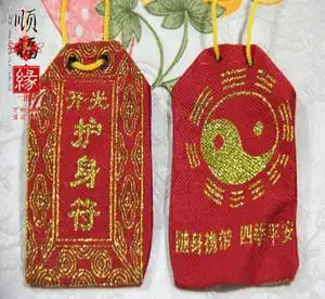 厂家 八卦福袋 道教护身符平安符 本命年祛病增寿护身符福袋