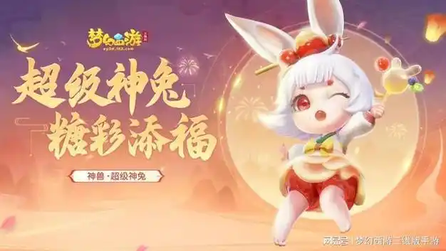 梦幻西游三维版|惊雷|神兽|四季|灵丹|神兜兜|多人游戏_网易订阅