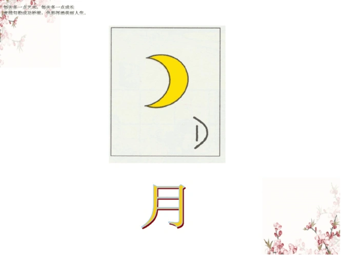 一年级下册美术教学课件汉字中的象形文字课件2人教版