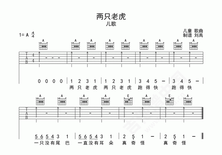 两只老虎吉他谱肖战a调弹唱谱