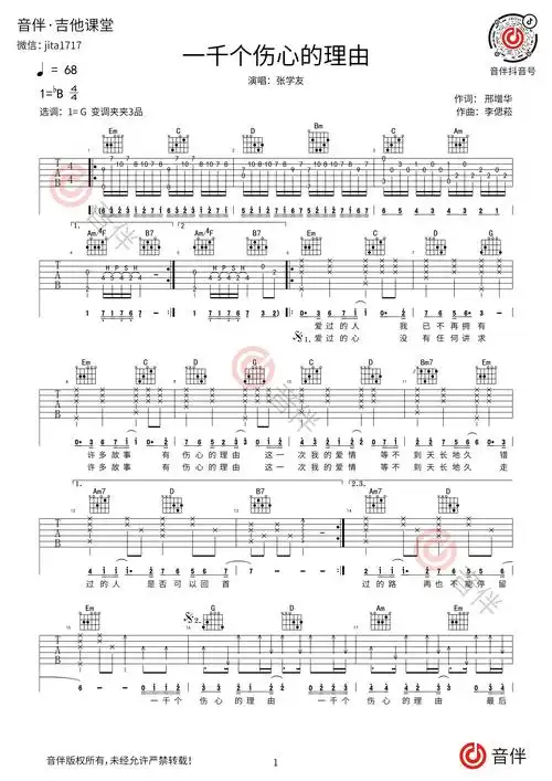 一千个伤心的理由吉他谱1