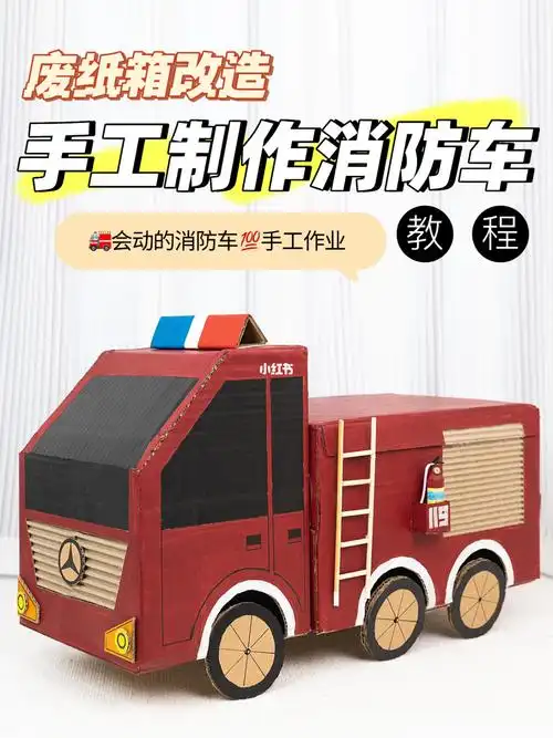 非常适合家长带孩子一起做的亲子手工,寓教于乐,圆孩子的消防员的英雄