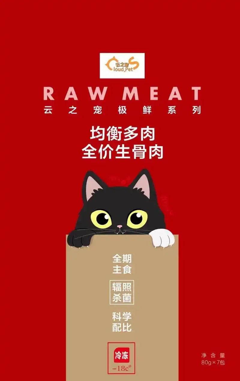 要做就做一款上得了台面的正规全价生骨肉.