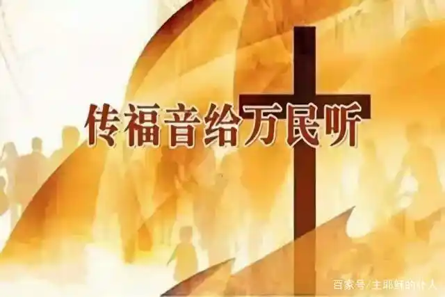 是永生上帝的儿子,并借不法之人的手把基督钉在十字架上杀了,救恩便临