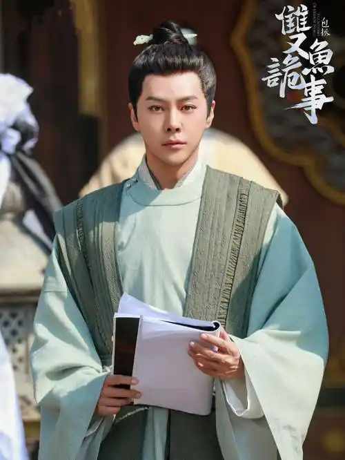 徐海乔《包拯之双鱼诡事》上线:包拯和展昭调查神秘案件!