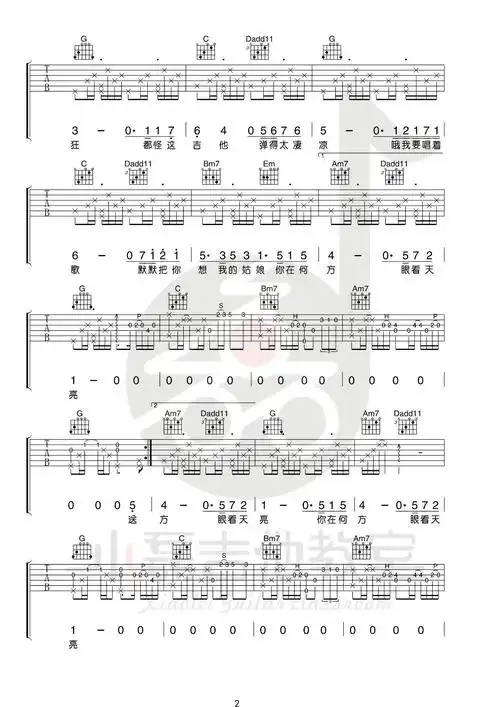 我要你吉他谱阿虾版吉他弹唱视频教程g调吉他谱