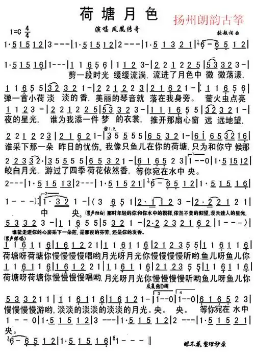 荷塘月色古筝谱