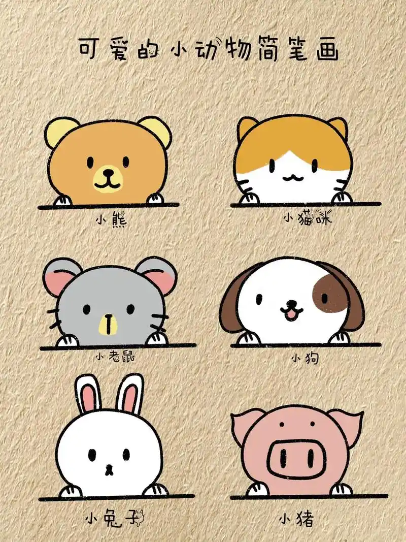 横线加半圆就可以画出各种可爱的小动物,从此告 - 抖音