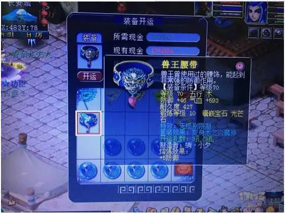 直播附魔点化炎魔神套装,好不好大家决定