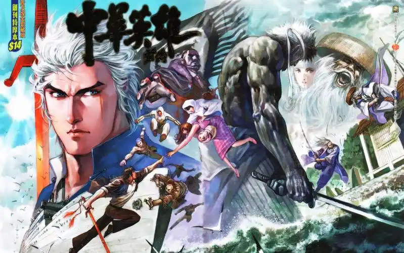 【清风说港漫】中华英雄前传第一期