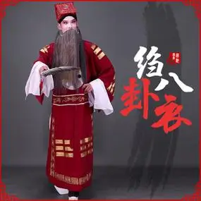 戏曲八卦衣道士服装道教法器道服法衣道袍古装诸葛亮太极八卦衣服