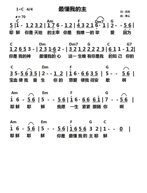 下载最懂我的主歌谱