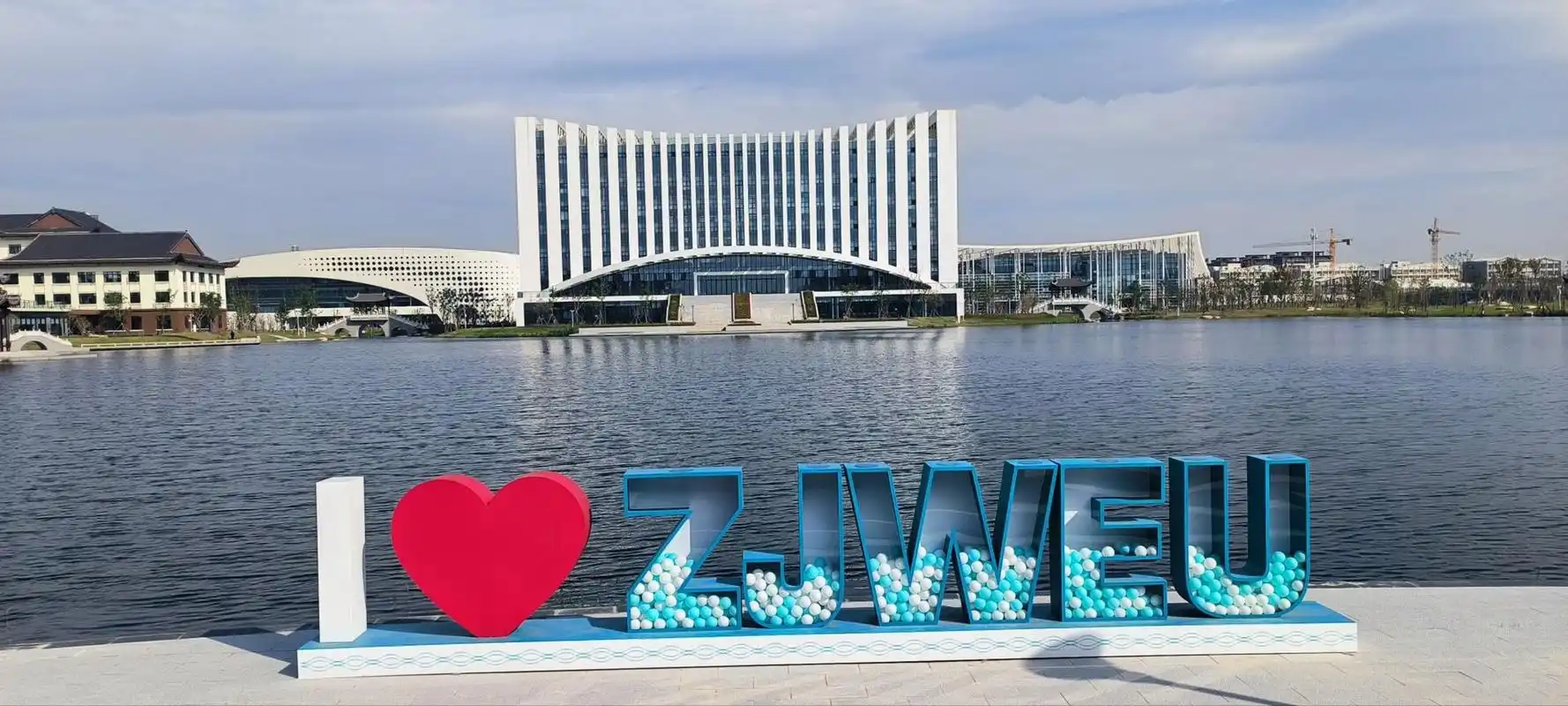 浙江水利水电学院(南浔校区)欢迎你!