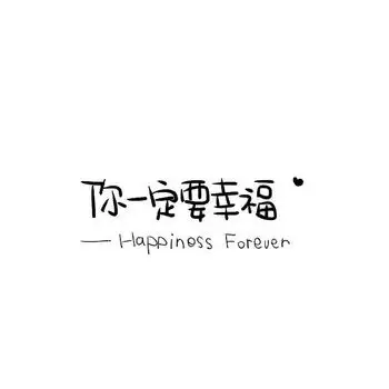 em>你 /em> em>一定 /em> em>要 /em> em>幸福 /em>  em>happiness
