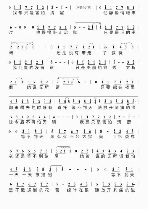 她说简谱视唱 歌谱-苍强曲谱