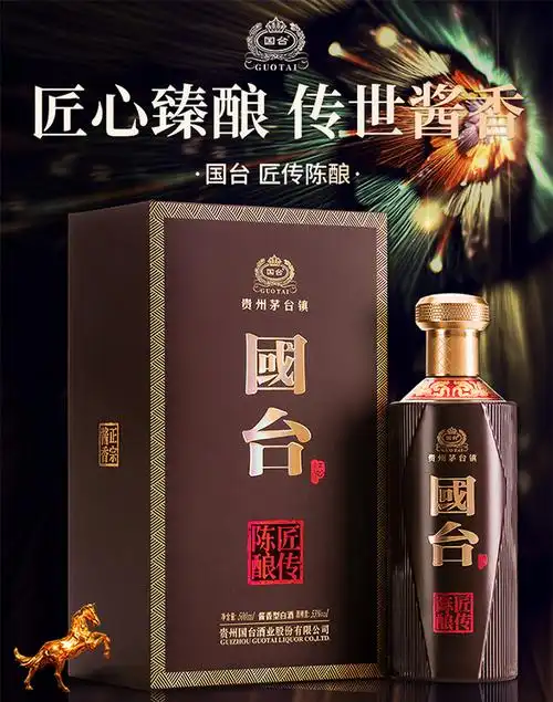 国台酒53度酱香型价格图片,国台酒53度价格表_【9928.