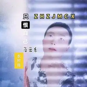 深情败给时间[em]e400591[/em] 只恨自己没出息