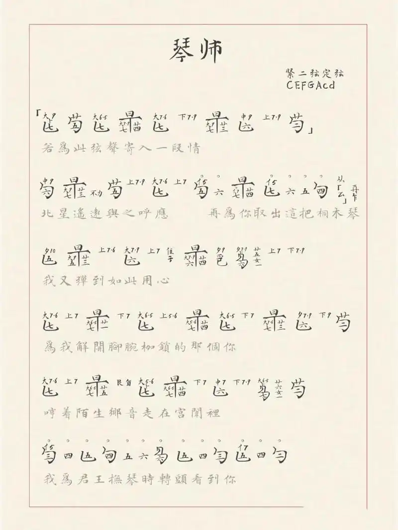 琴师古琴谱 谱子是另一个up改编的,好多人问我要啊,发出来方便你们