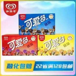 和路雪迷你可爱多冰淇淋甜筒糕10支/1盒香草草莓芒果3种口味新款