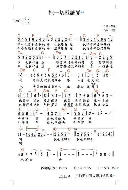 《把一切献给党》简谱带和弦版分享