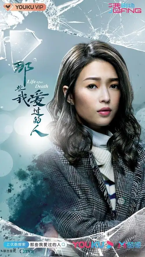那些我爱过的人 那些我爱过的人的海报